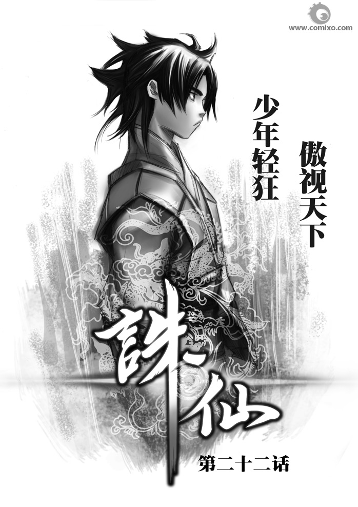 《诛仙漫画》漫画最新章节第30回免费下拉式在线观看章节第【16】张图片