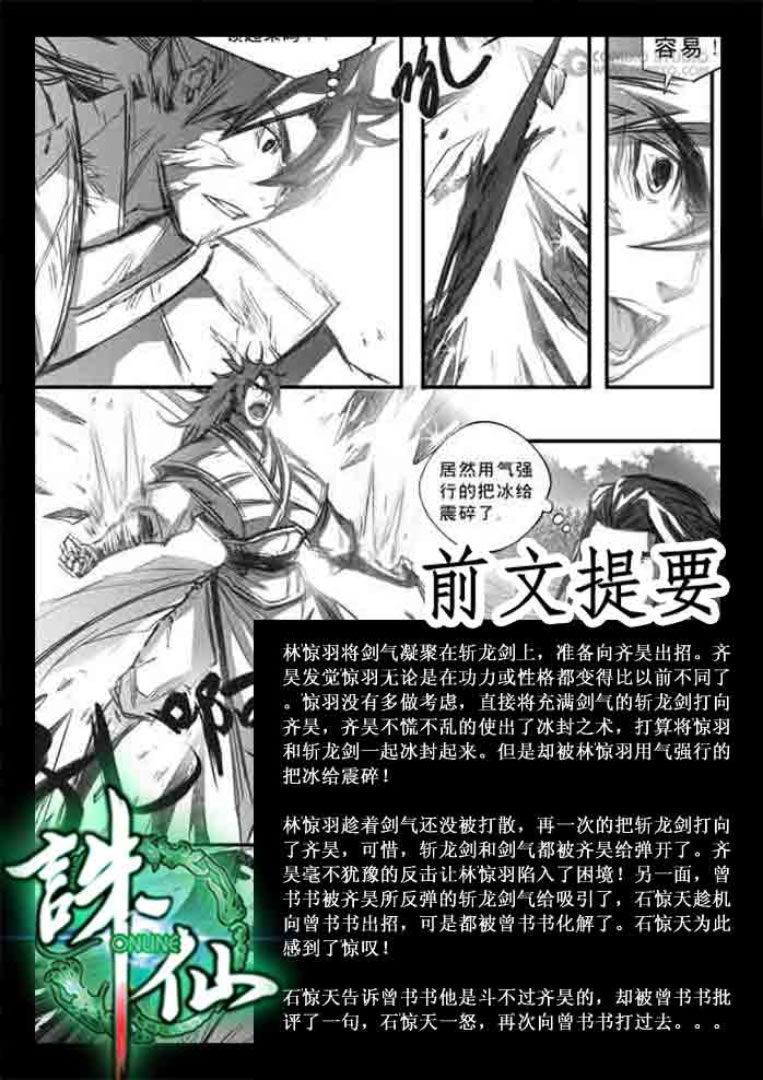 《诛仙漫画》漫画最新章节第112回免费下拉式在线观看章节第【2】张图片