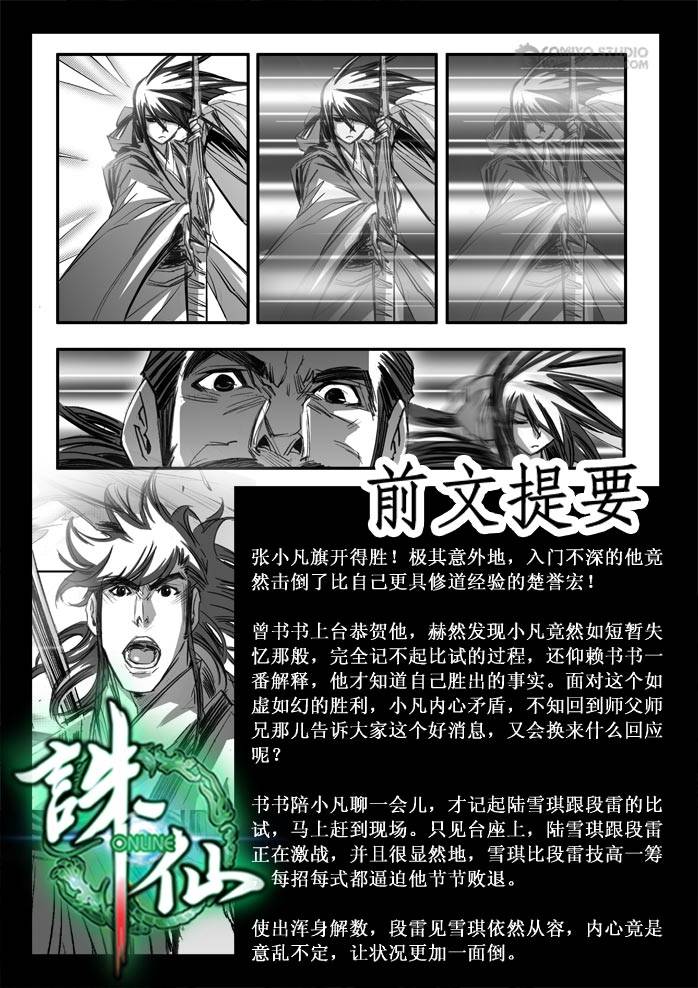 《诛仙漫画》漫画最新章节第84回免费下拉式在线观看章节第【3】张图片