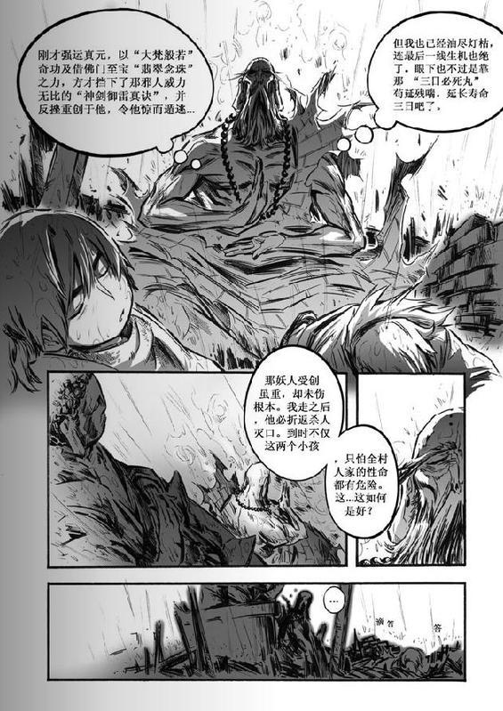 《诛仙漫画》漫画最新章节1-10免费下拉式在线观看章节第【69】张图片