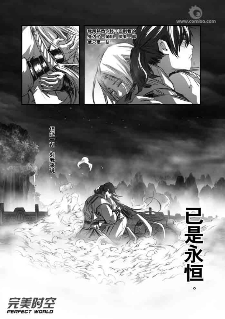 《诛仙漫画》漫画最新章节第121回免费下拉式在线观看章节第【7】张图片