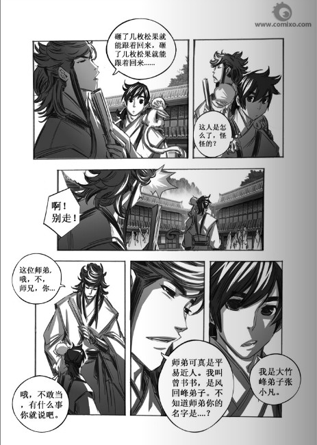 《诛仙漫画》漫画最新章节第61回免费下拉式在线观看章节第【12】张图片