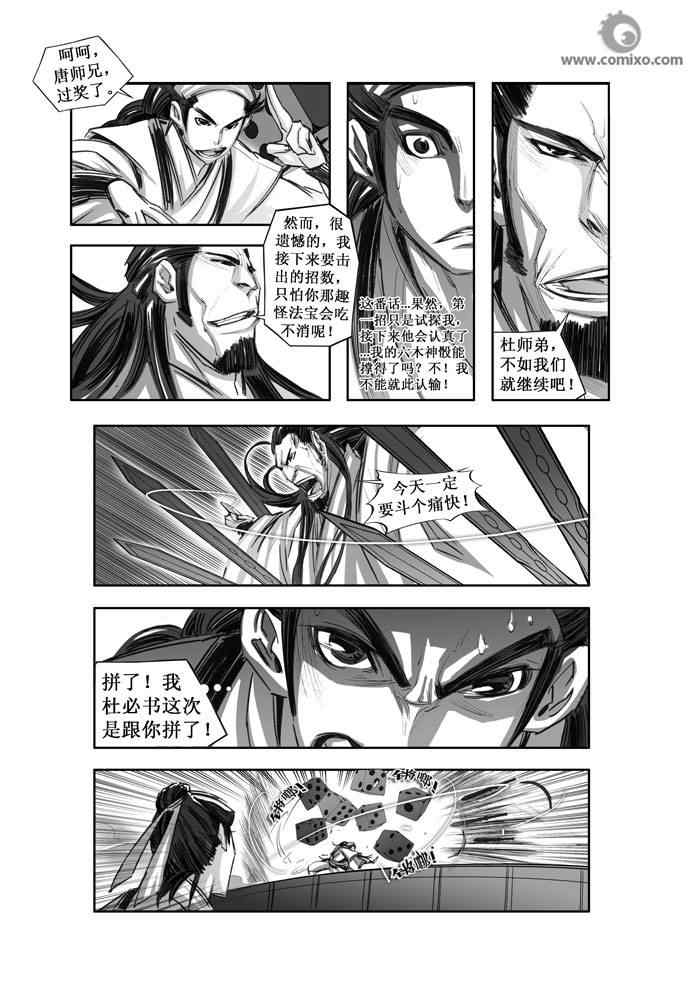 《诛仙漫画》漫画最新章节第74回免费下拉式在线观看章节第【11】张图片
