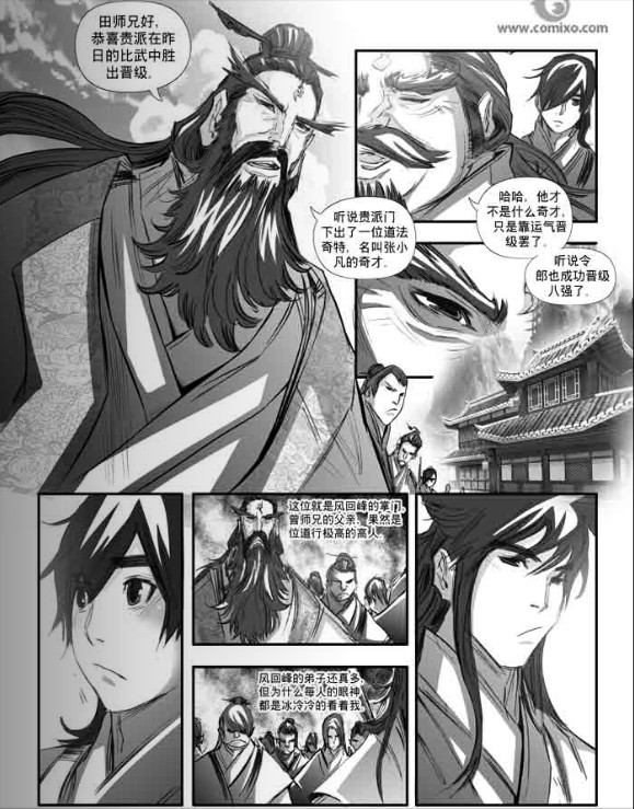 《诛仙漫画》漫画最新章节第107回免费下拉式在线观看章节第【11】张图片