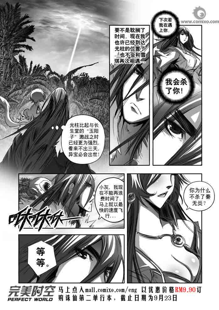 《诛仙漫画》漫画最新章节第146回免费下拉式在线观看章节第【12】张图片