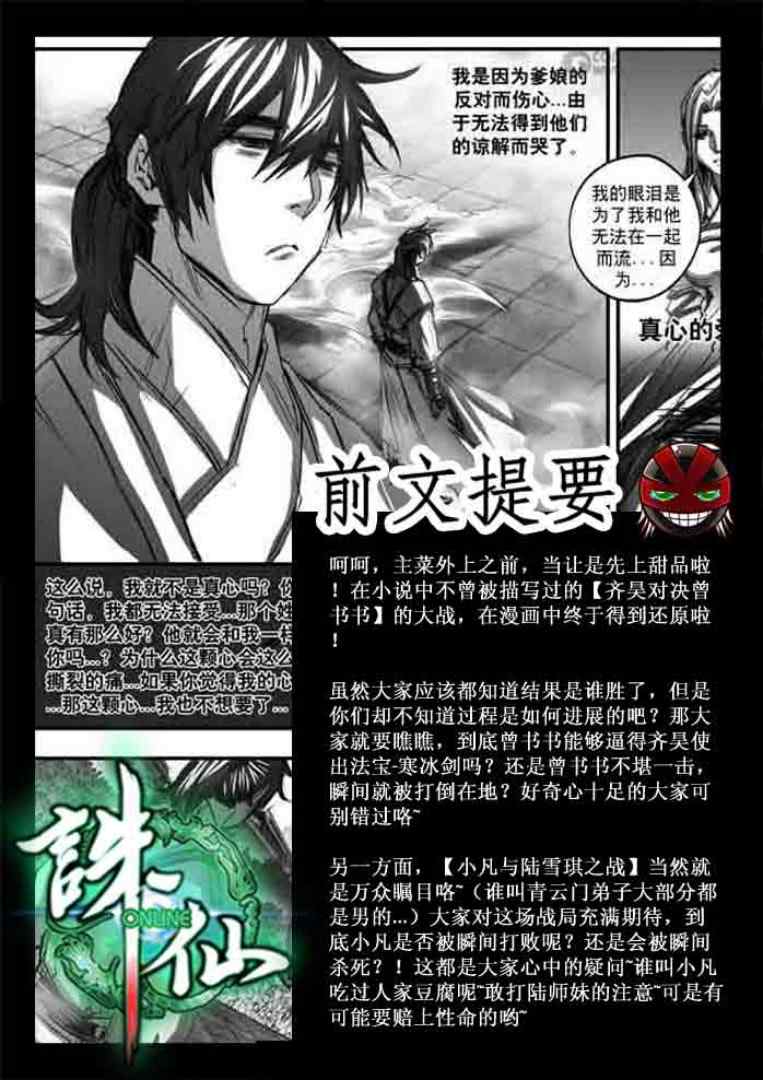 《诛仙漫画》漫画最新章节第123回免费下拉式在线观看章节第【2】张图片