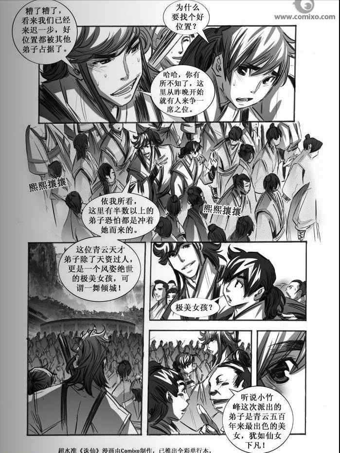 《诛仙漫画》漫画最新章节第68回免费下拉式在线观看章节第【3】张图片