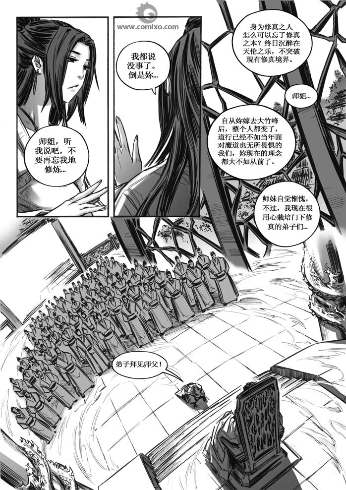 《诛仙漫画》漫画最新章节11-20免费下拉式在线观看章节第【57】张图片