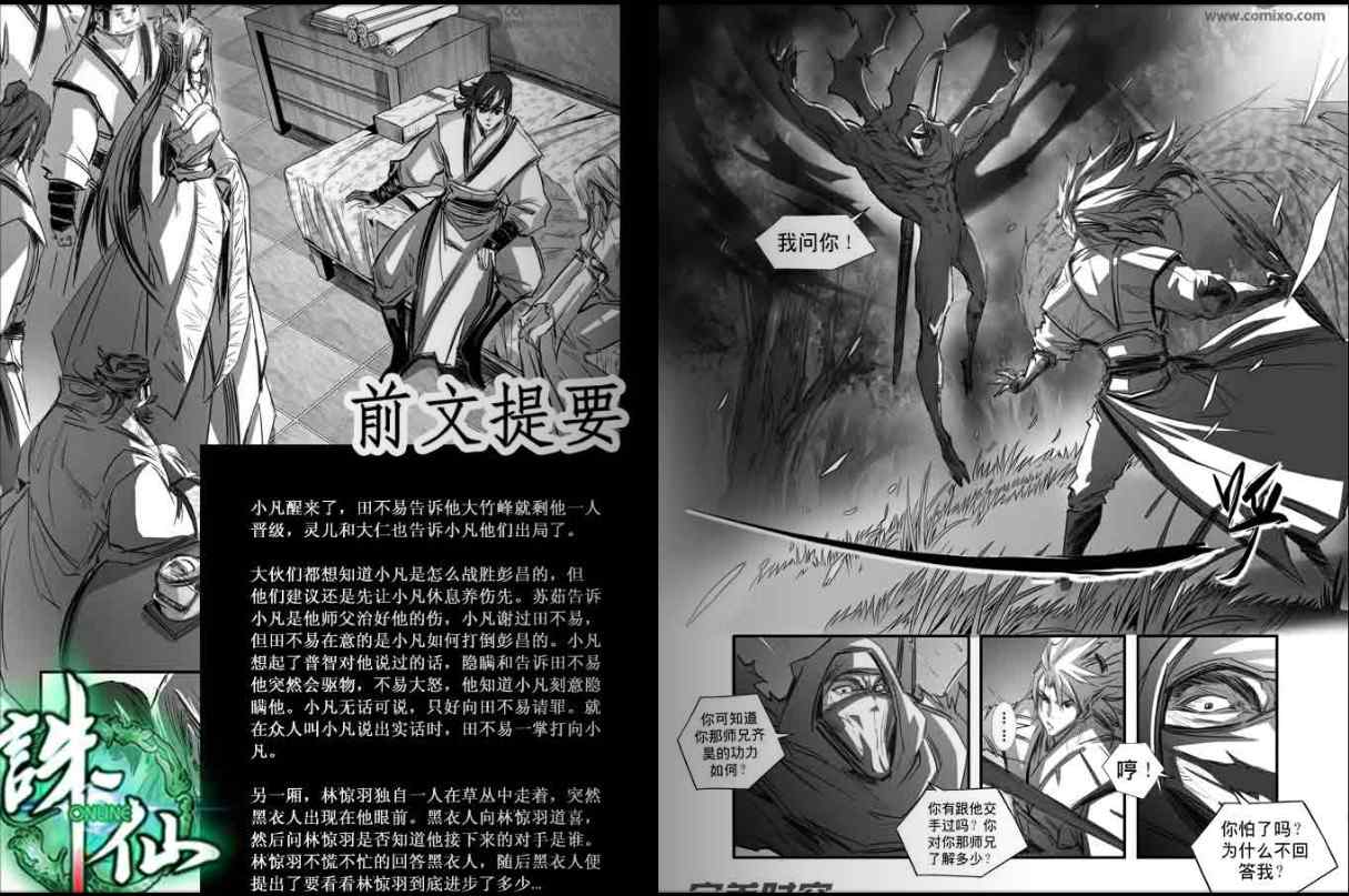 《诛仙漫画》漫画最新章节第106回免费下拉式在线观看章节第【2】张图片