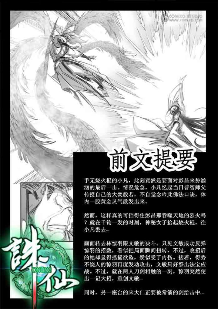 《诛仙漫画》漫画最新章节第101回免费下拉式在线观看章节第【2】张图片