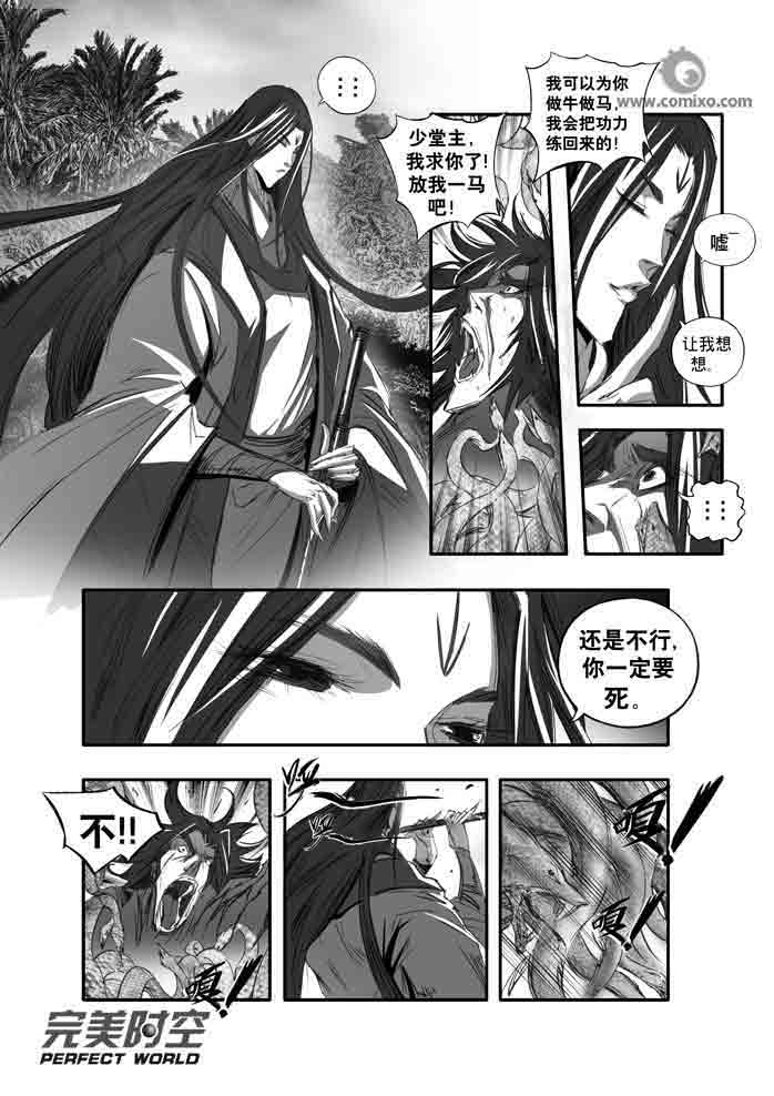 《诛仙漫画》漫画最新章节第147回免费下拉式在线观看章节第【3】张图片