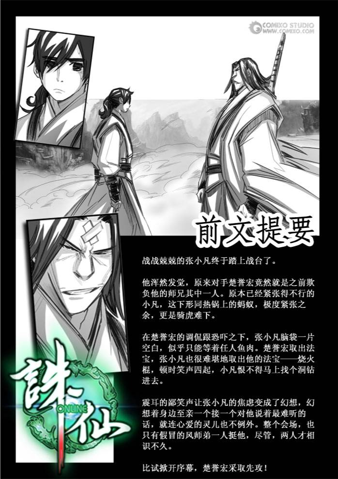 《诛仙漫画》漫画最新章节第78回免费下拉式在线观看章节第【2】张图片