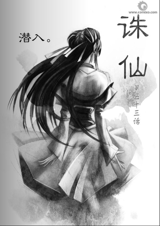 《诛仙漫画》漫画最新章节第53回免费下拉式在线观看章节第【1】张图片