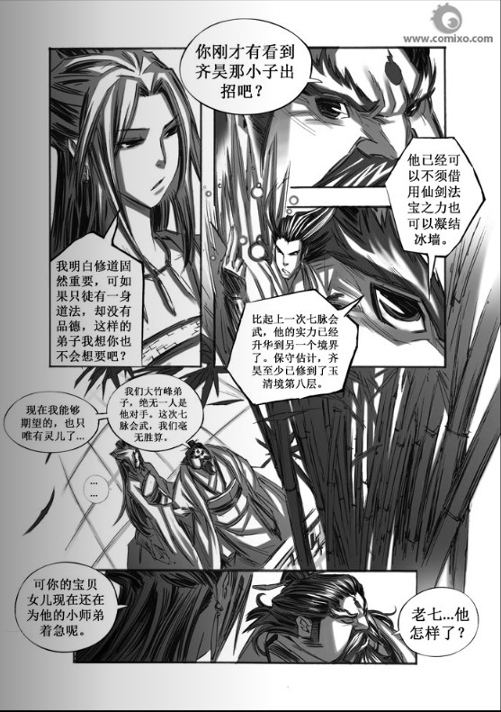 《诛仙漫画》漫画最新章节31-40免费下拉式在线观看章节第【123】张图片