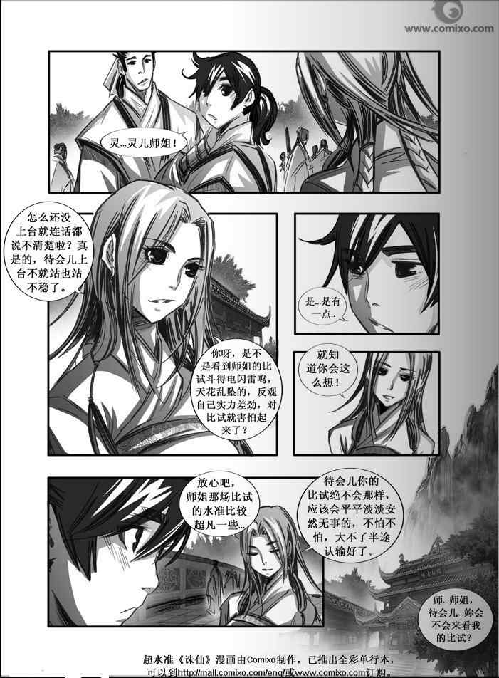 《诛仙漫画》漫画最新章节第76回免费下拉式在线观看章节第【4】张图片