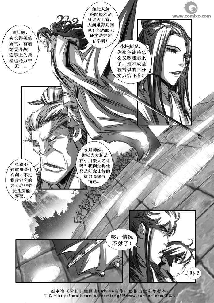 《诛仙漫画》漫画最新章节第70回免费下拉式在线观看章节第【11】张图片