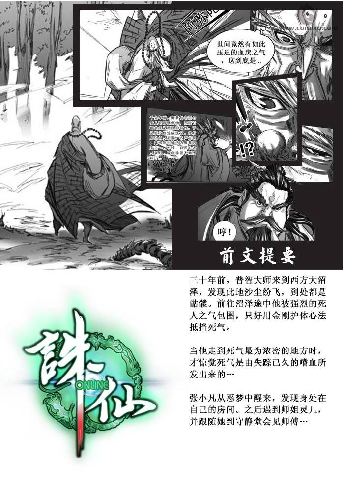 《诛仙漫画》漫画最新章节31-40免费下拉式在线观看章节第【2】张图片