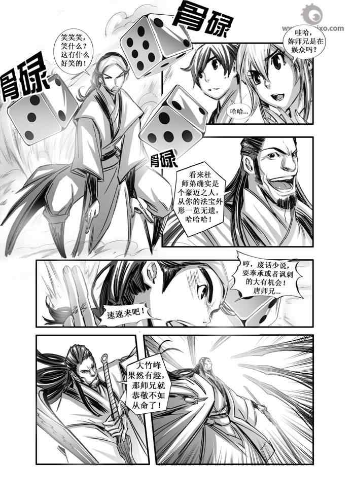 《诛仙漫画》漫画最新章节第74回免费下拉式在线观看章节第【6】张图片