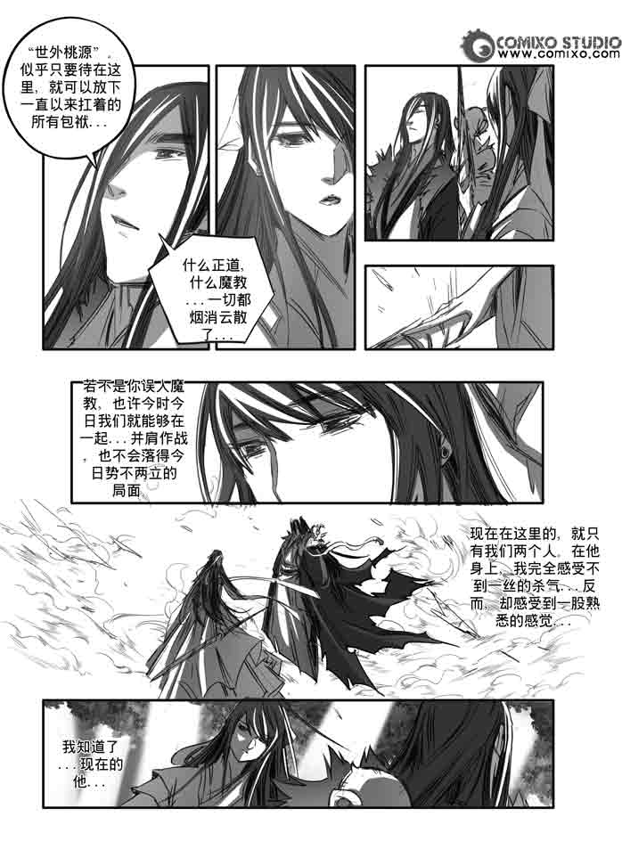 《诛仙漫画》漫画最新章节第150回免费下拉式在线观看章节第【7】张图片