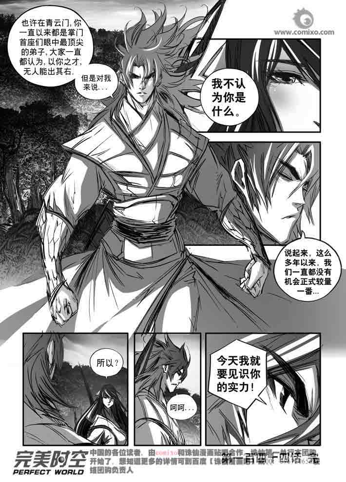 《诛仙漫画》漫画最新章节第144回免费下拉式在线观看章节第【14】张图片