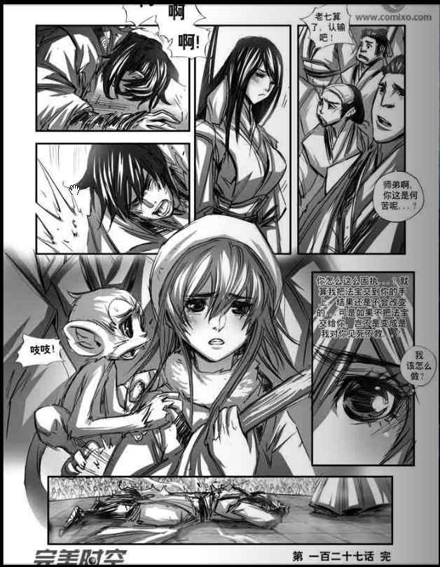 《诛仙漫画》漫画最新章节第127回免费下拉式在线观看章节第【8】张图片