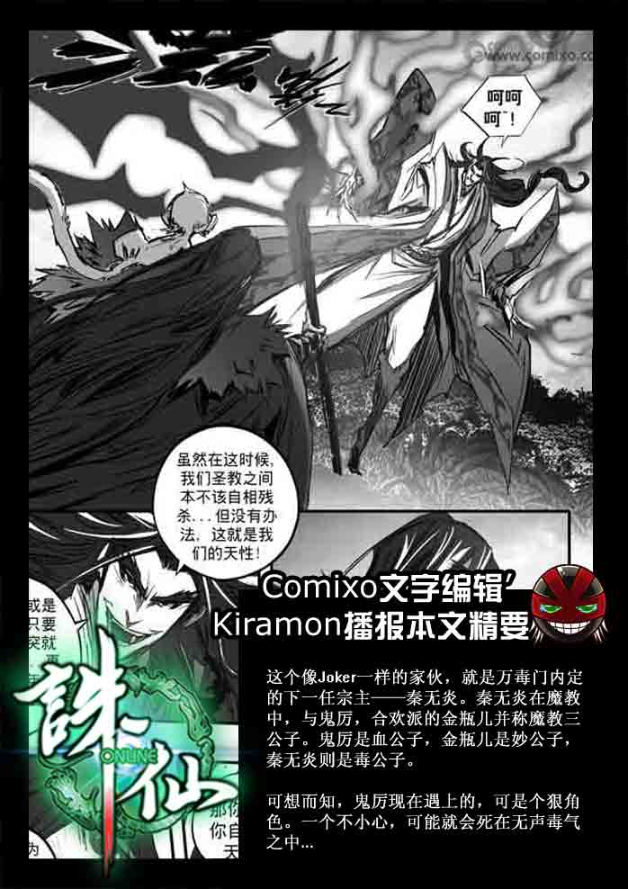 《诛仙漫画》漫画最新章节第144回免费下拉式在线观看章节第【2】张图片