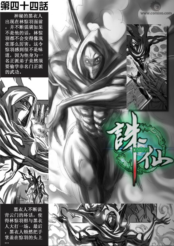 《诛仙漫画》漫画最新章节第45回免费下拉式在线观看章节第【2】张图片