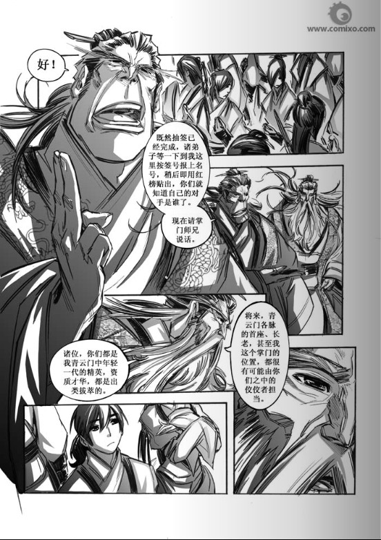 《诛仙漫画》漫画最新章节第56回免费下拉式在线观看章节第【6】张图片