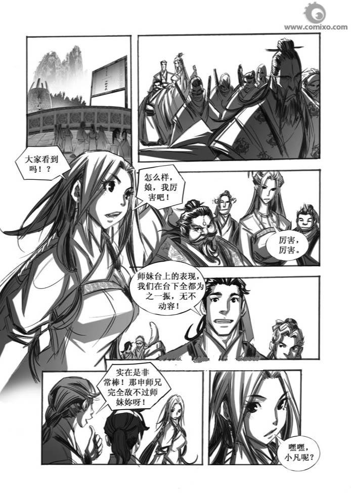 《诛仙漫画》漫画最新章节第66回免费下拉式在线观看章节第【11】张图片