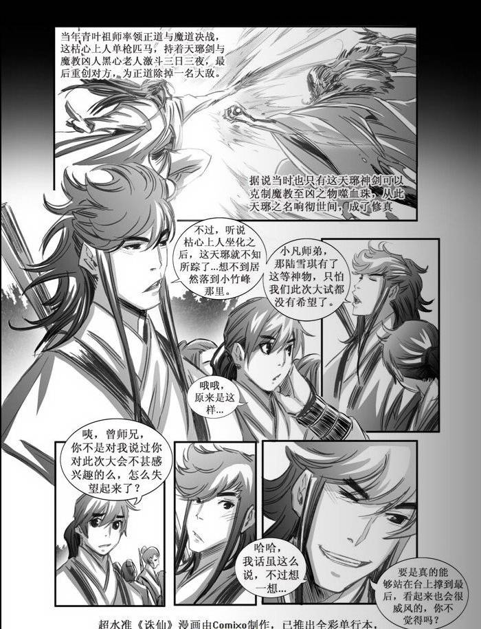 《诛仙漫画》漫画最新章节第73回免费下拉式在线观看章节第【8】张图片