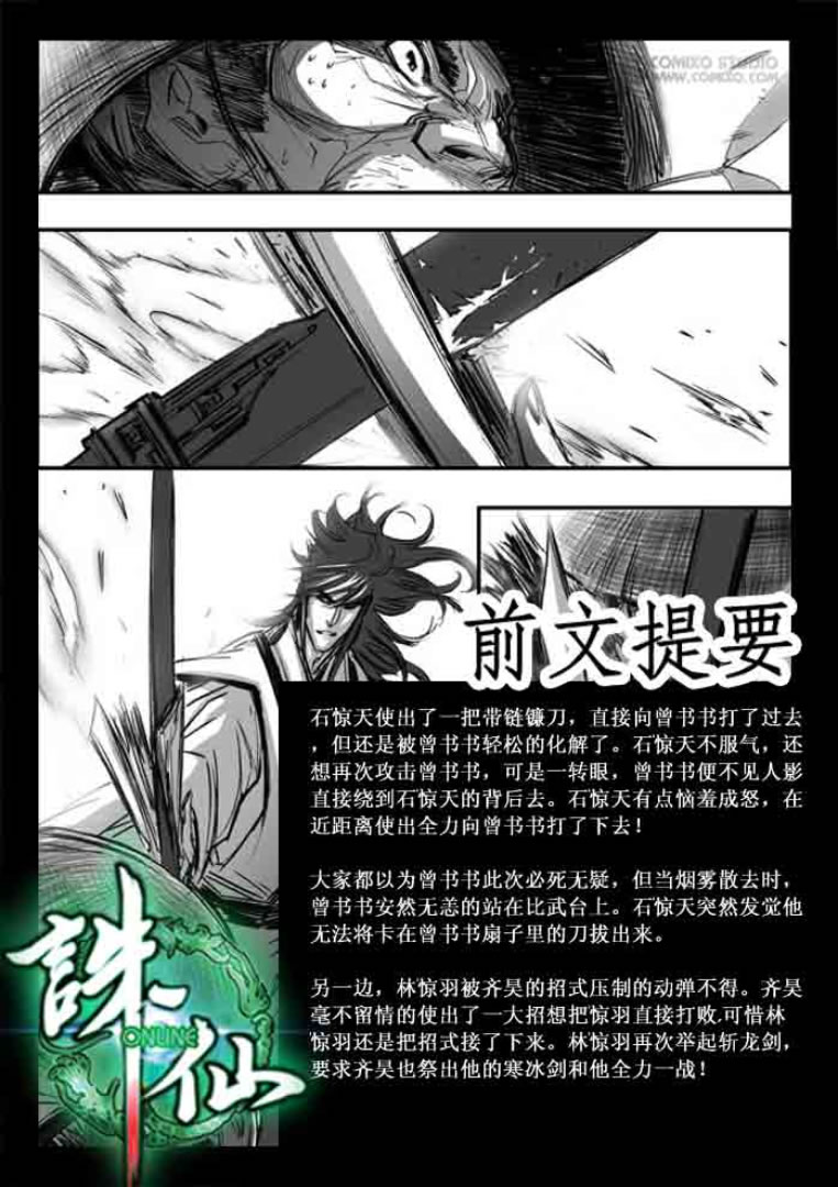 《诛仙漫画》漫画最新章节第113回免费下拉式在线观看章节第【1】张图片