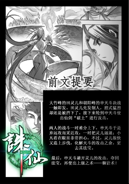 《诛仙漫画》漫画最新章节第65回免费下拉式在线观看章节第【2】张图片