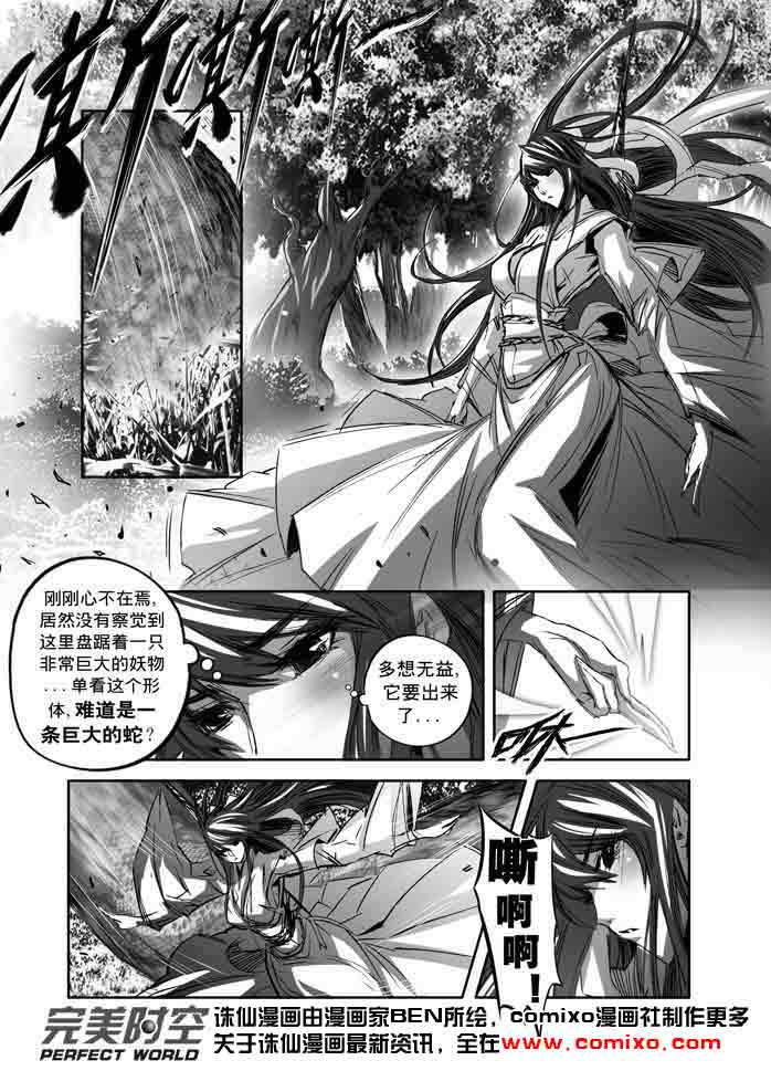 《诛仙漫画》漫画最新章节第143回免费下拉式在线观看章节第【3】张图片