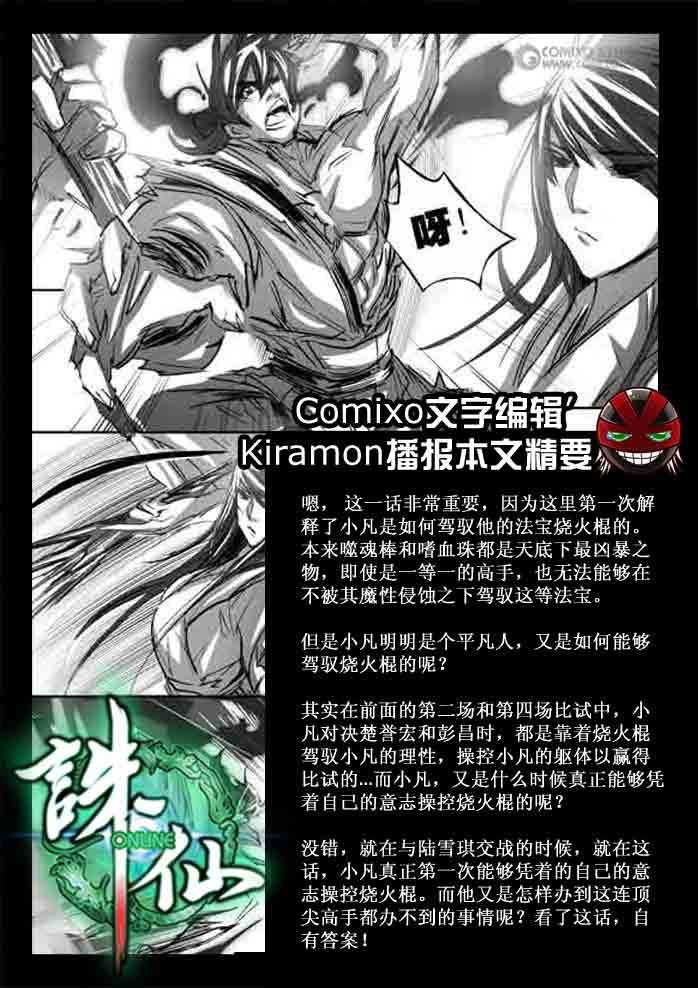 《诛仙漫画》漫画最新章节第136回免费下拉式在线观看章节第【2】张图片