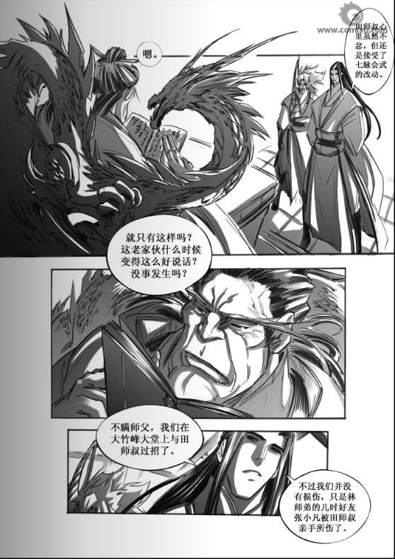 《诛仙漫画》漫画最新章节第43回免费下拉式在线观看章节第【9】张图片