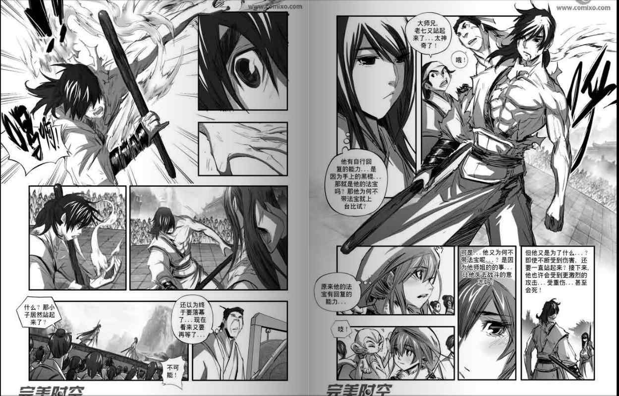 《诛仙漫画》漫画最新章节第128回免费下拉式在线观看章节第【6】张图片