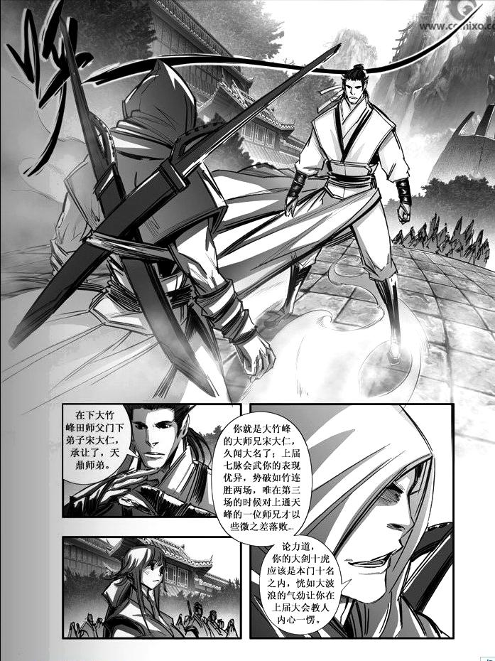 《诛仙漫画》漫画最新章节第86回免费下拉式在线观看章节第【4】张图片