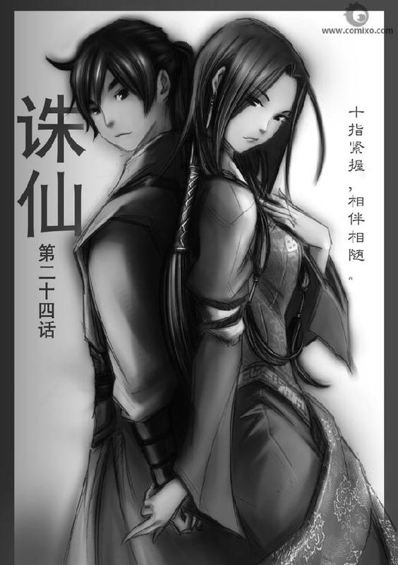 《诛仙漫画》漫画最新章节第30回免费下拉式在线观看章节第【46】张图片