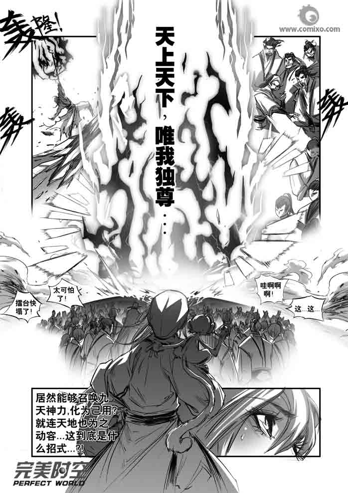 《诛仙漫画》漫画最新章节第139回免费下拉式在线观看章节第【4】张图片