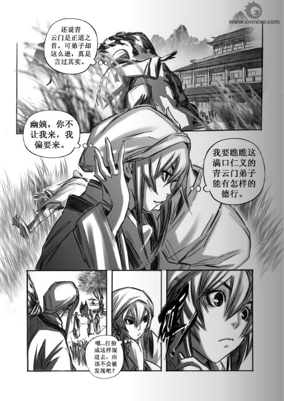 《诛仙漫画》漫画最新章节第53回免费下拉式在线观看章节第【4】张图片