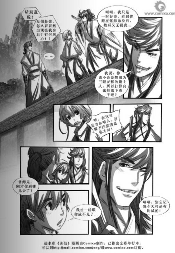 《诛仙漫画》漫画最新章节第67回免费下拉式在线观看章节第【5】张图片