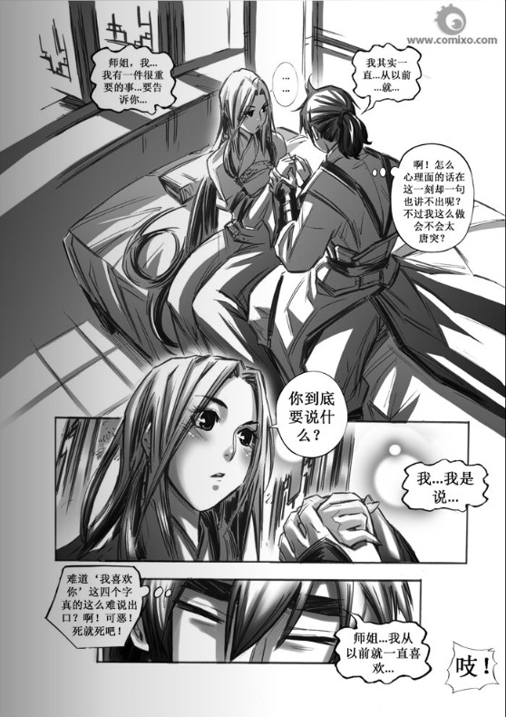 《诛仙漫画》漫画最新章节第42回免费下拉式在线观看章节第【3】张图片