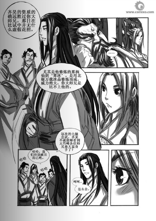 《诛仙漫画》漫画最新章节31-40免费下拉式在线观看章节第【62】张图片