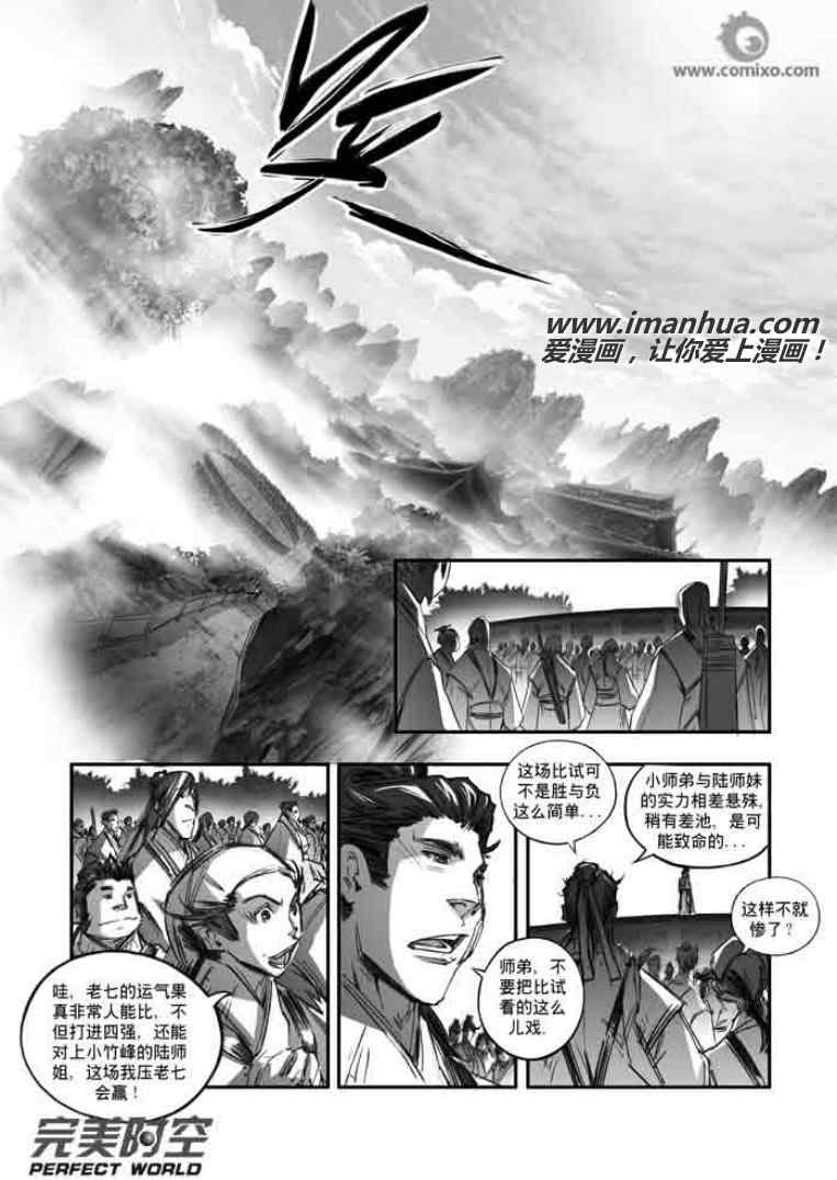 《诛仙漫画》漫画最新章节第122回免费下拉式在线观看章节第【3】张图片