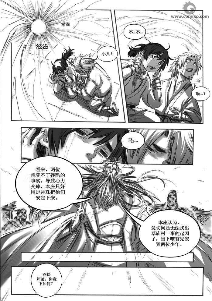 《诛仙漫画》漫画最新章节1-10免费下拉式在线观看章节第【172】张图片