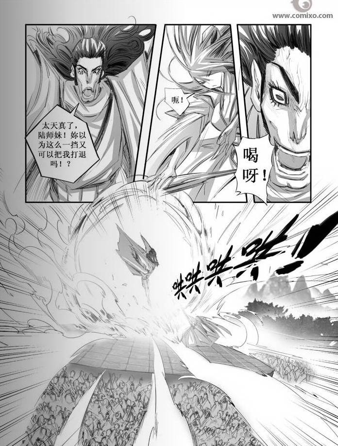 《诛仙漫画》漫画最新章节第71回免费下拉式在线观看章节第【13】张图片