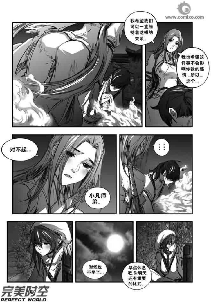 《诛仙漫画》漫画最新章节第121回免费下拉式在线观看章节第【13】张图片