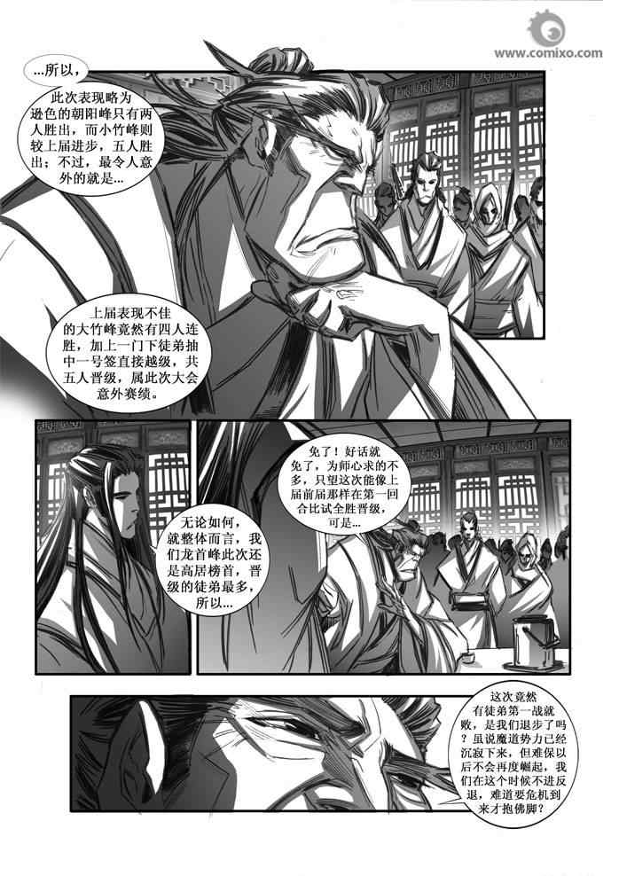 《诛仙漫画》漫画最新章节第74回免费下拉式在线观看章节第【13】张图片
