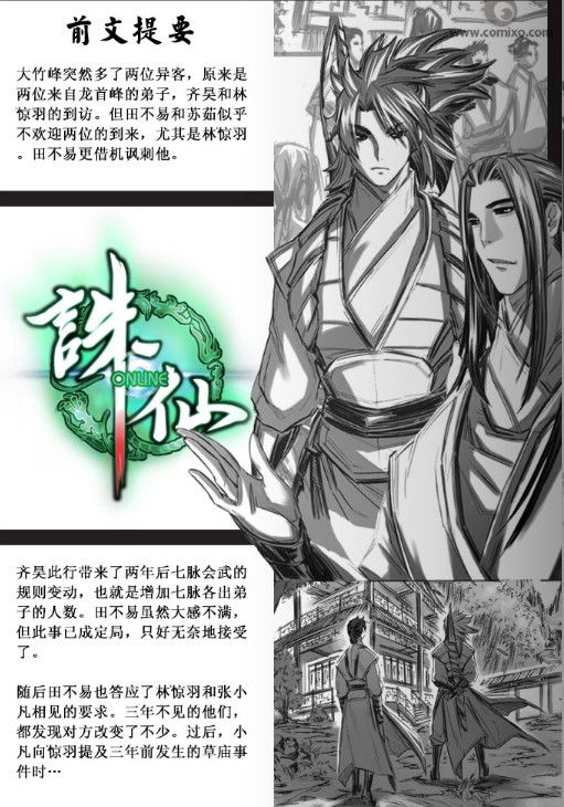 《诛仙漫画》漫画最新章节31-40免费下拉式在线观看章节第【55】张图片