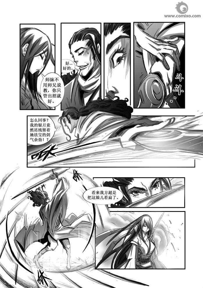 《诛仙漫画》漫画最新章节第70回免费下拉式在线观看章节第【4】张图片